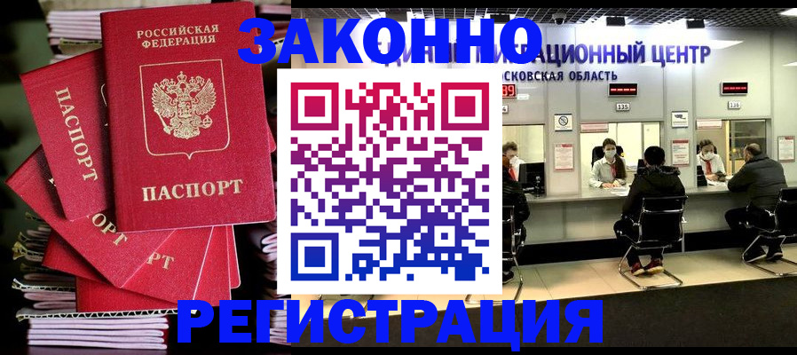 прописка паспорт в Пятигорске