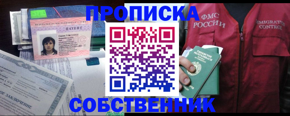 прописка 2025 в Пятигорске