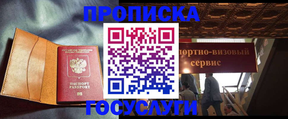 прописка гарантия в Пятигорске