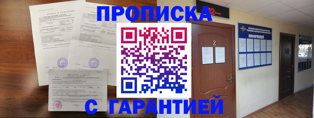 прописка гарантия в Пятигорске