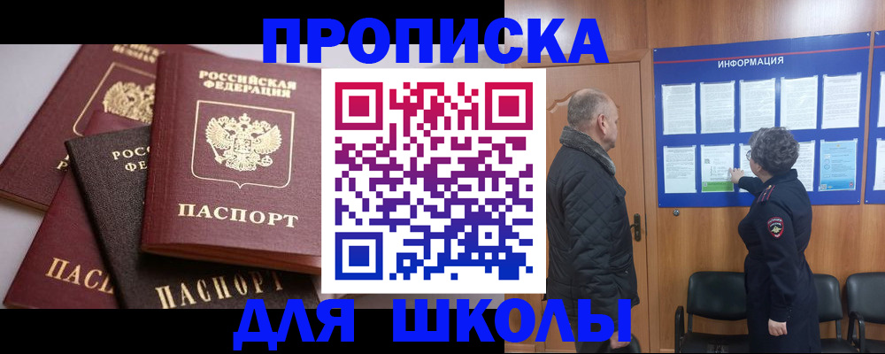 прописка 2025 в Пятигорске