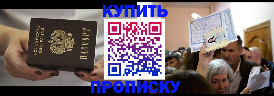 прописка гарантия в Пятигорске