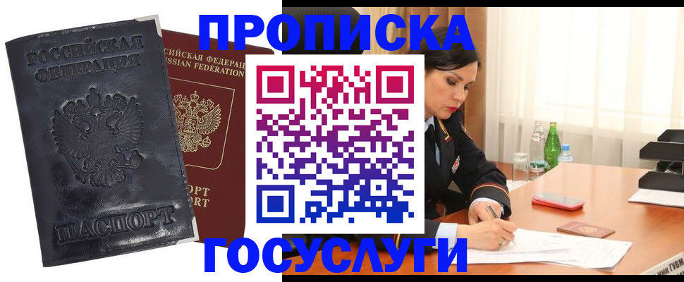 прописка для военкомата в Пятигорске