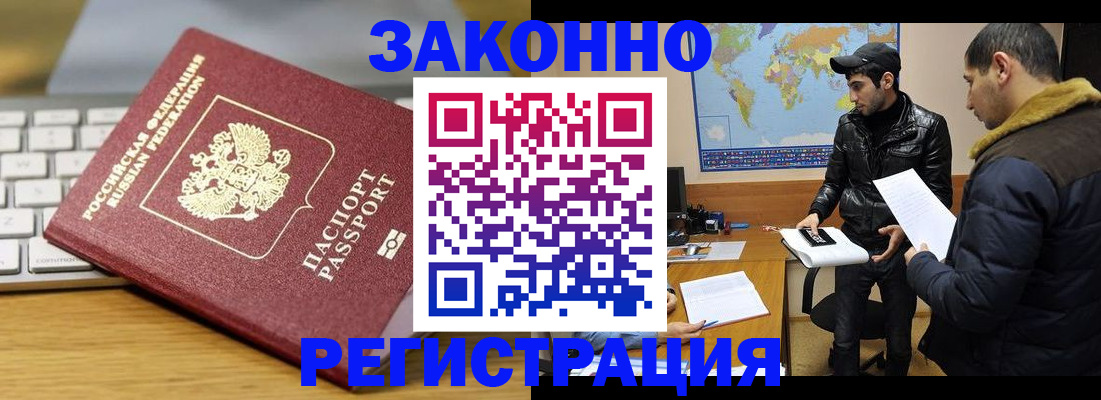 прописка законно в Пятигорске