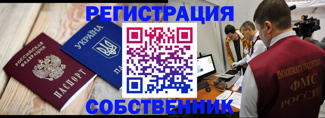 временная регистрация купить в Пятигорске